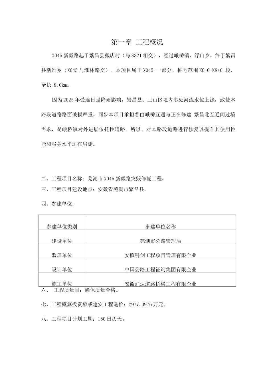 芜湖市新戴路安全监理细则_第3页