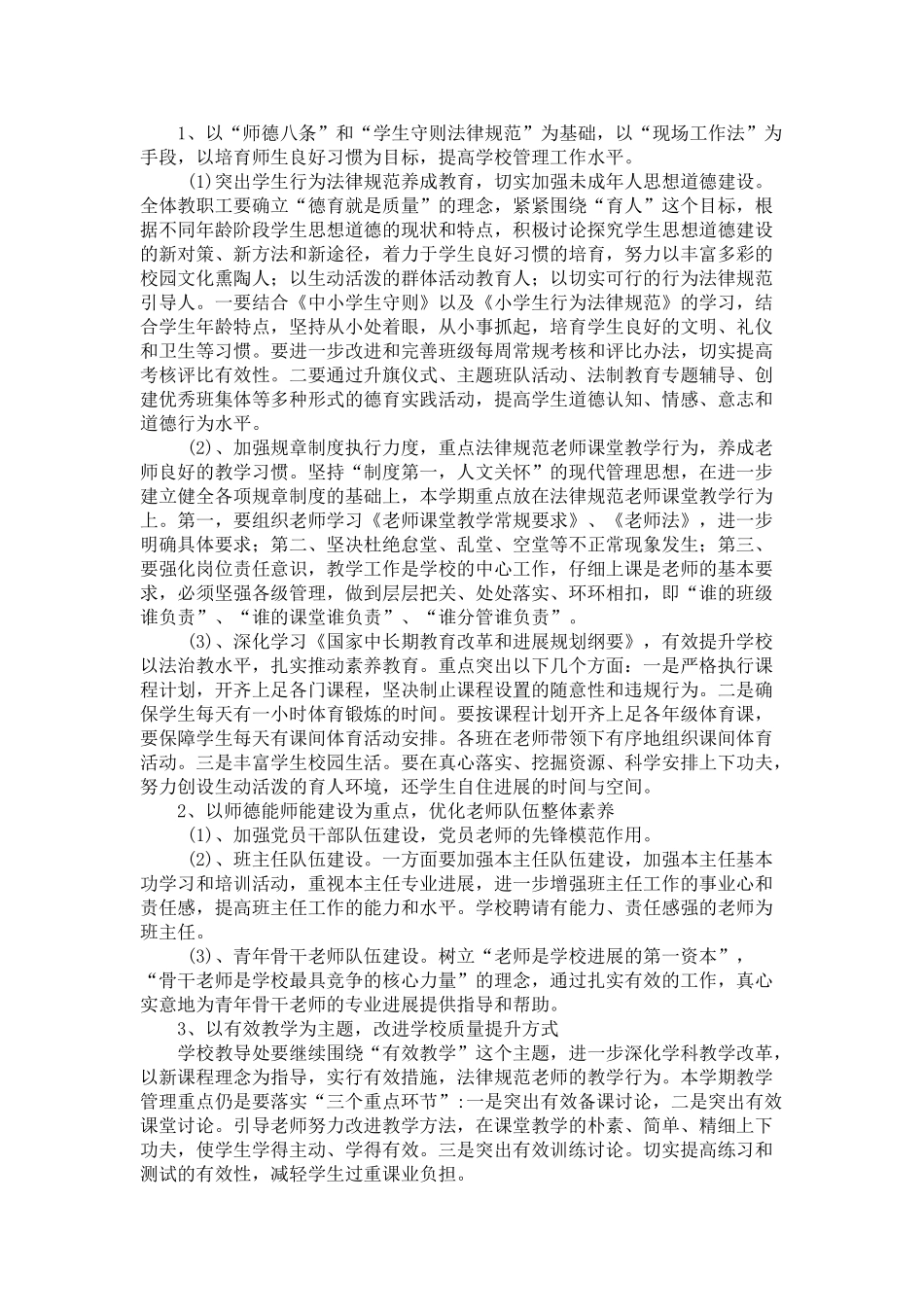 芦洪市中心小学建设教育强县实施方案_第2页