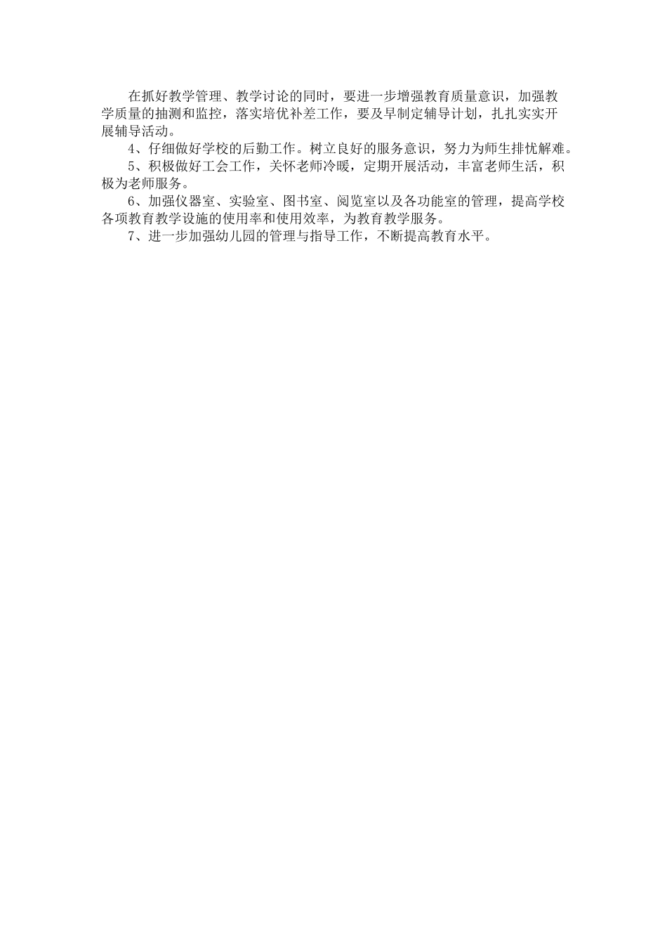 芦洪市中心小学建设教育强县实施方案_第3页