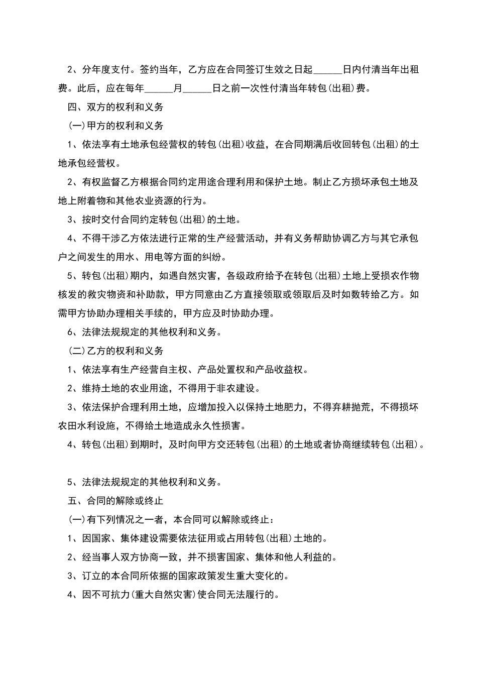 芦笋种子栽种合同_第2页