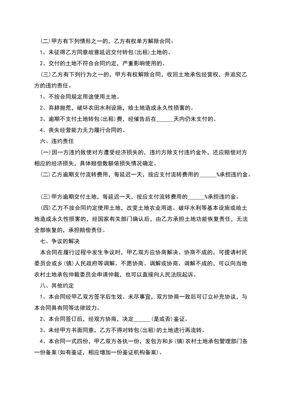 芦笋种子栽种合同_第3页