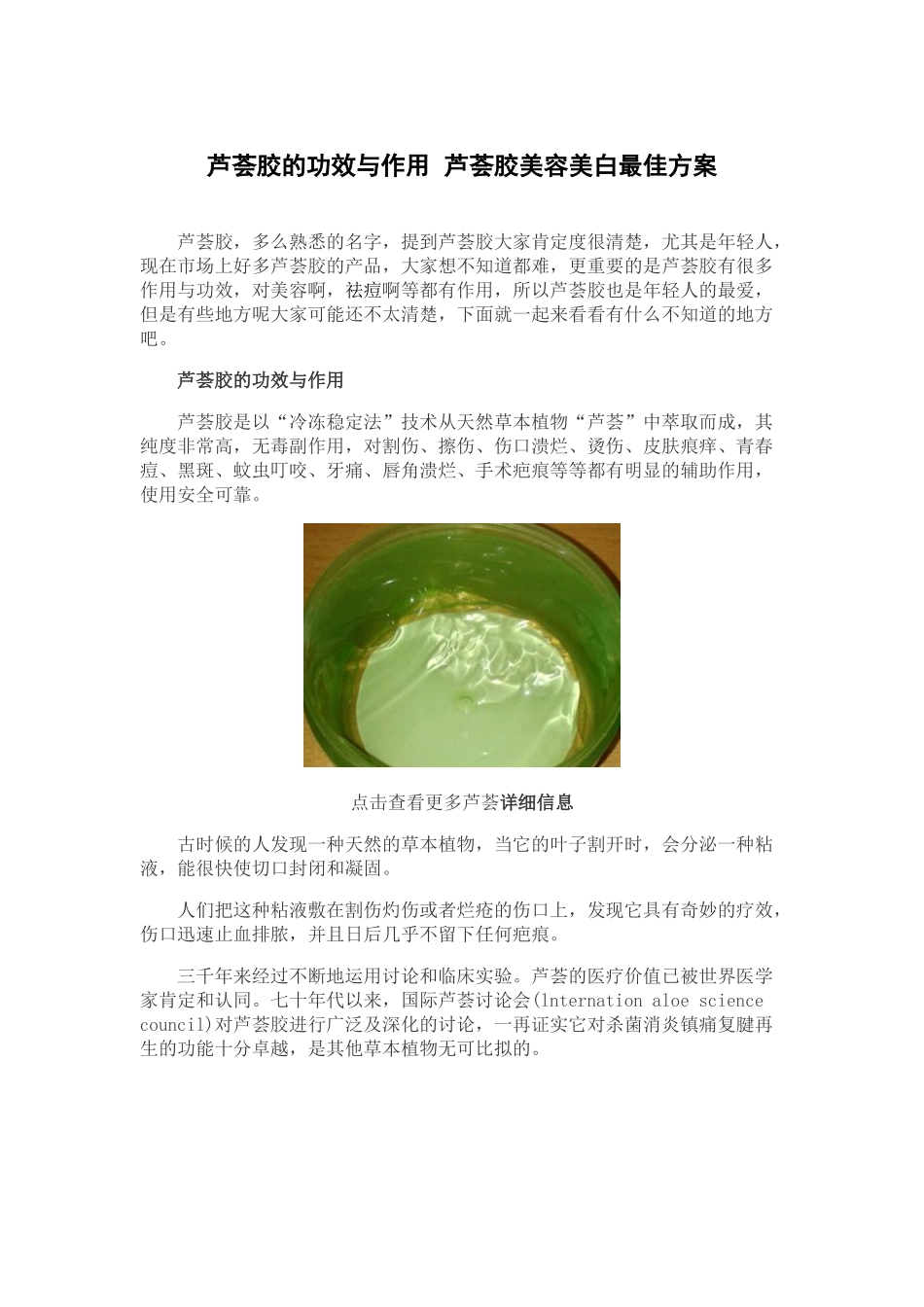 芦荟胶的功效与作用--芦荟胶美容美白最佳方案_第1页