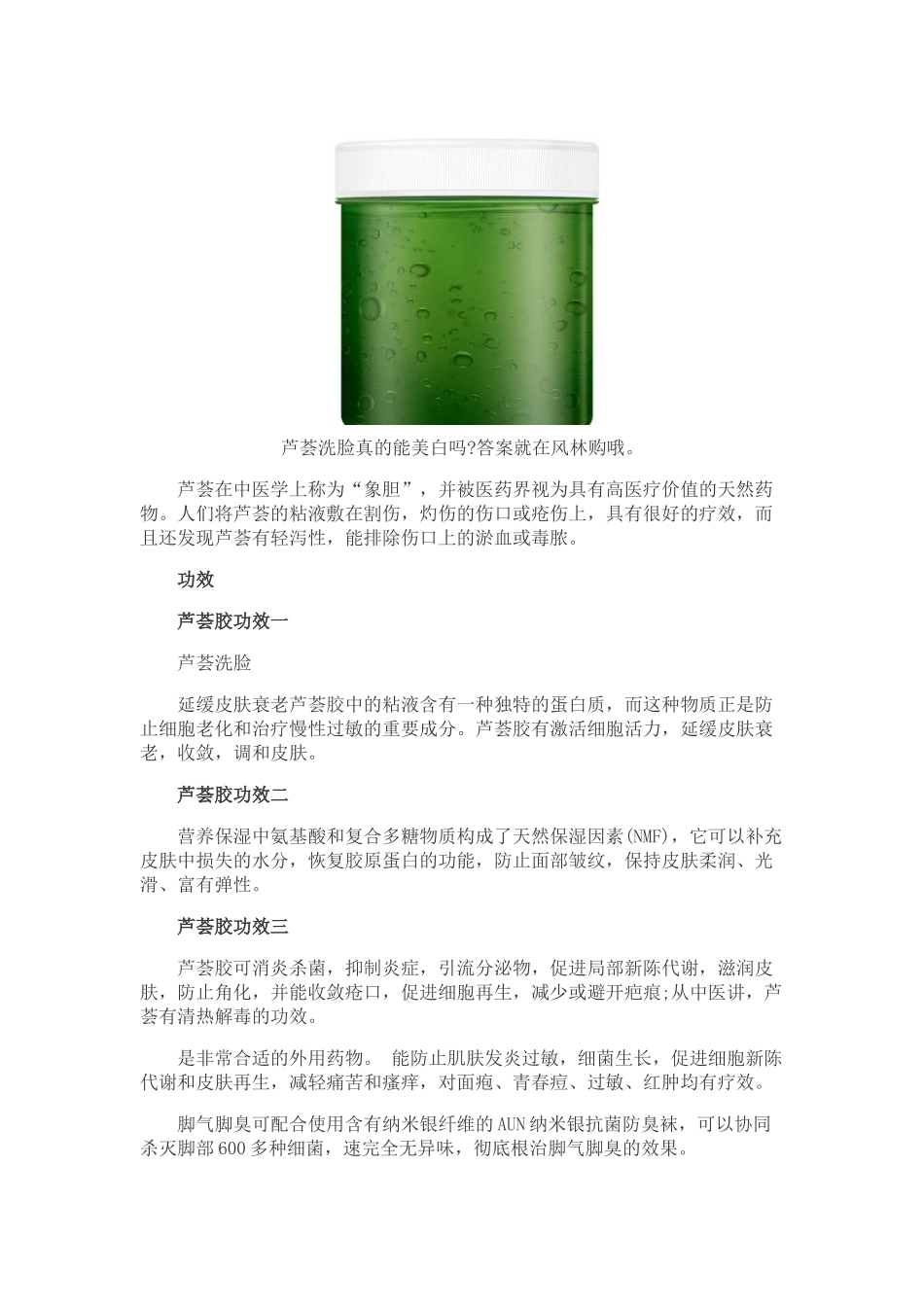 芦荟胶的功效与作用--芦荟胶美容美白最佳方案_第2页