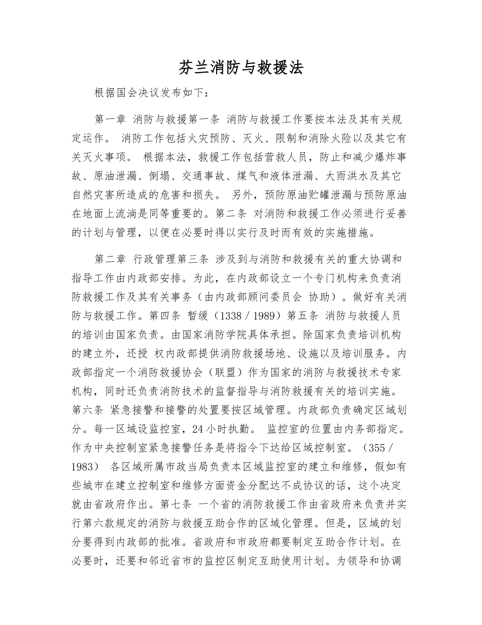 芬兰消防与救援法_第1页