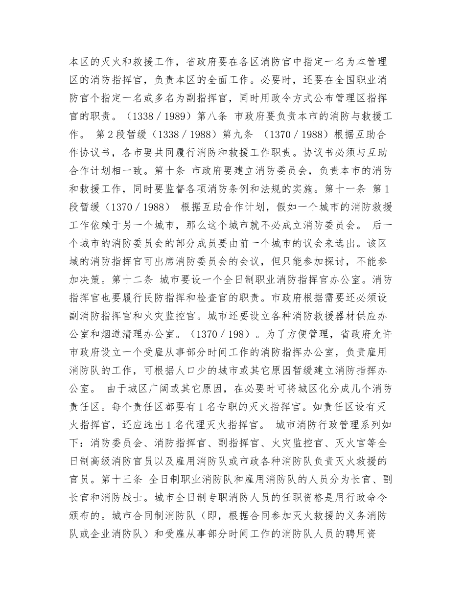 芬兰消防与救援法_第2页