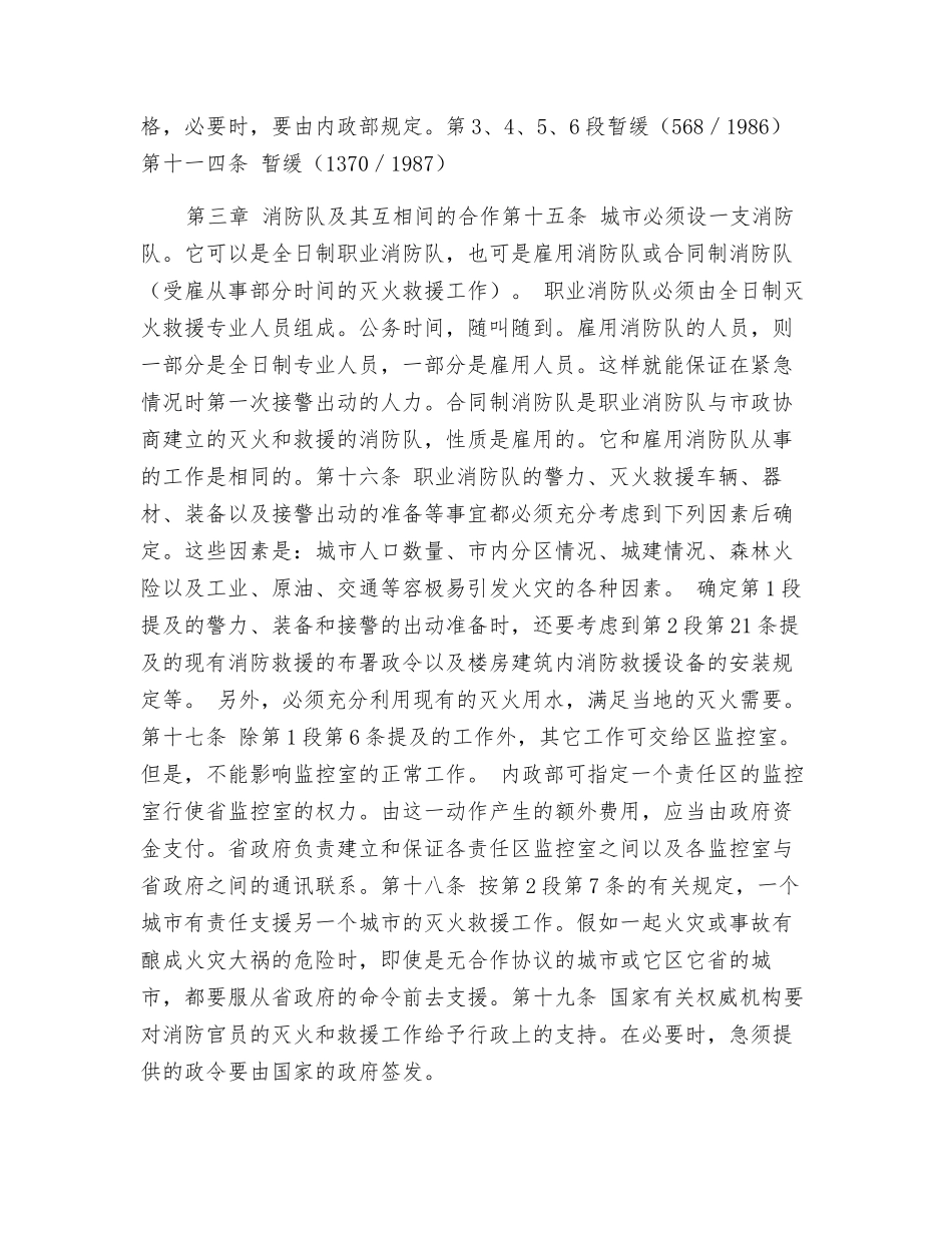 芬兰消防与救援法_第3页