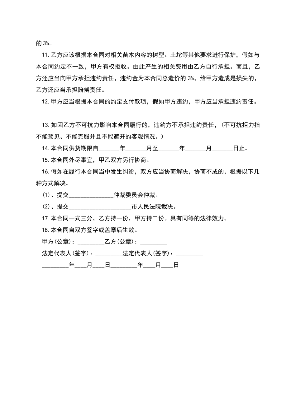 芨芨草销售合同_第2页