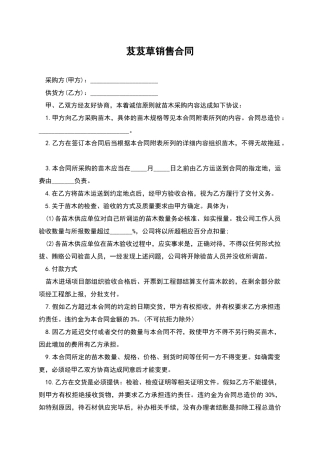 芨芨草销售合同