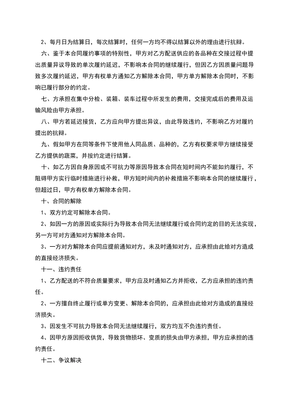 芦笋供货合同范本_第2页