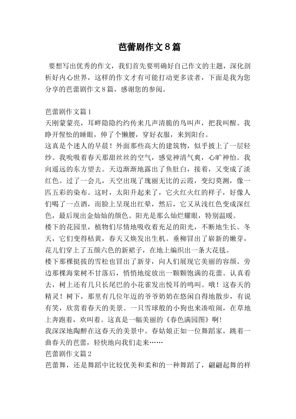 芭蕾剧作文8篇_第1页
