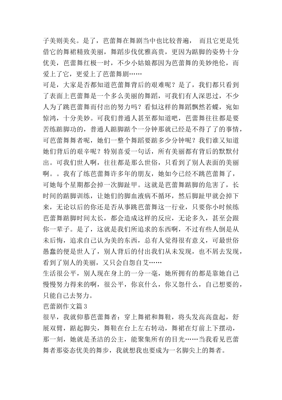芭蕾剧作文8篇_第2页