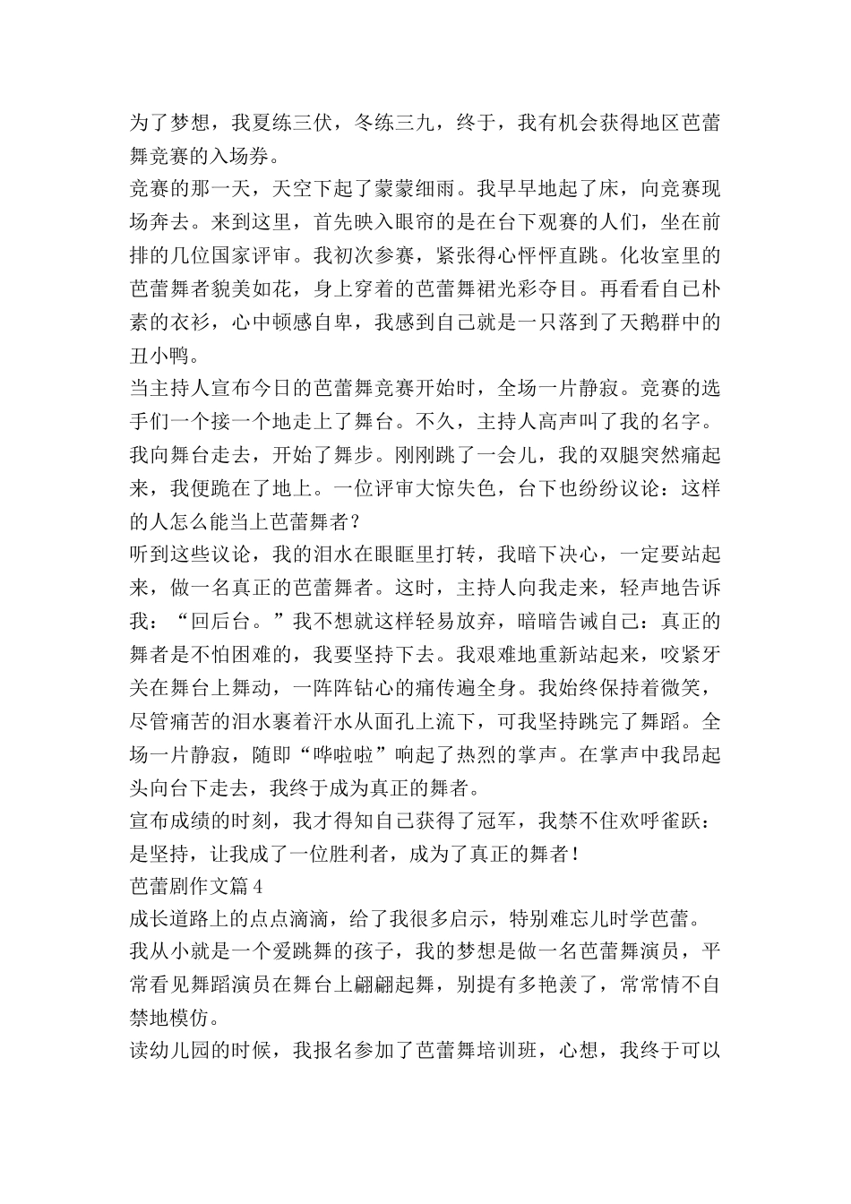 芭蕾剧作文8篇_第3页