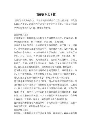 芭蕾剧作文8篇