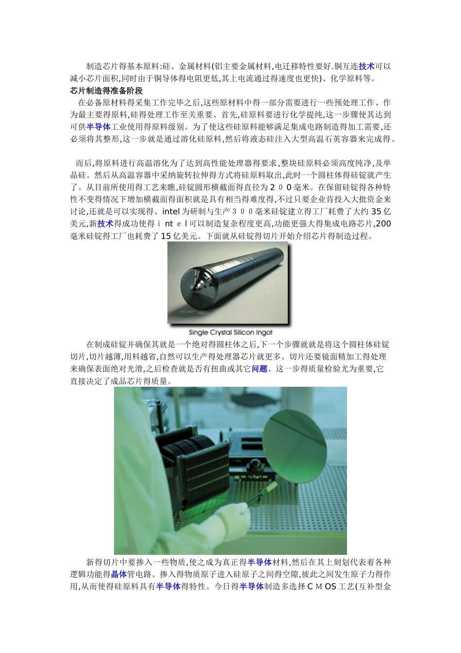 芯片制作流程_第2页
