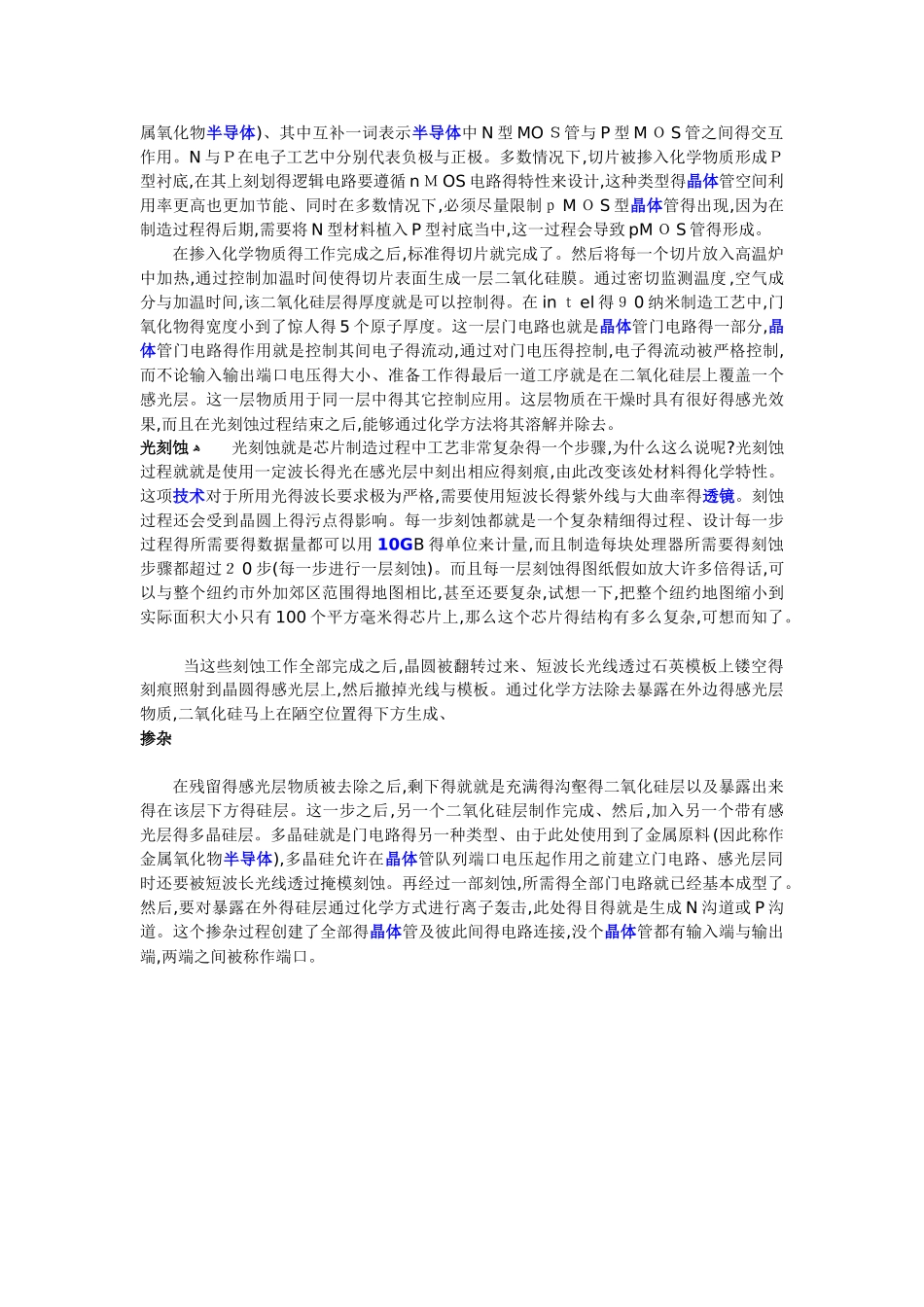 芯片制作流程_第3页