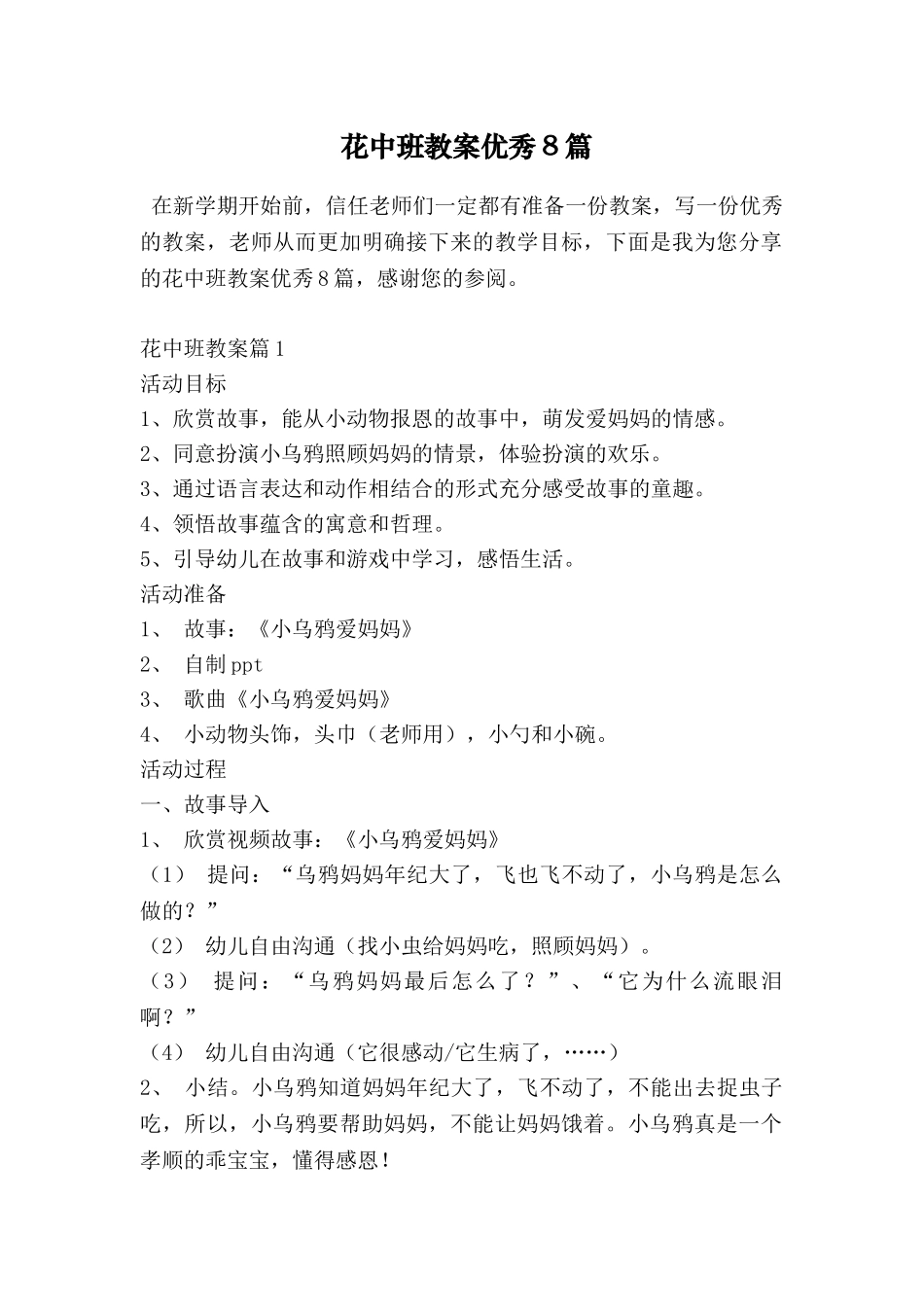 花中班教案优秀8篇_第1页