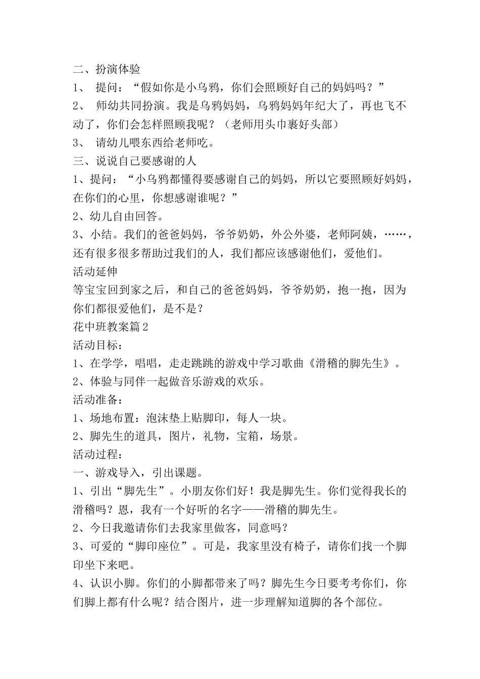 花中班教案优秀8篇_第2页