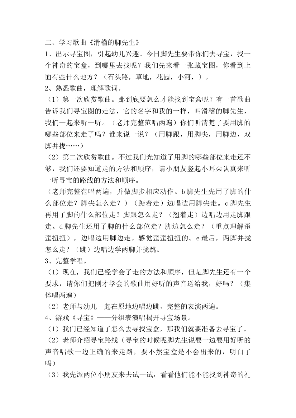 花中班教案优秀8篇_第3页