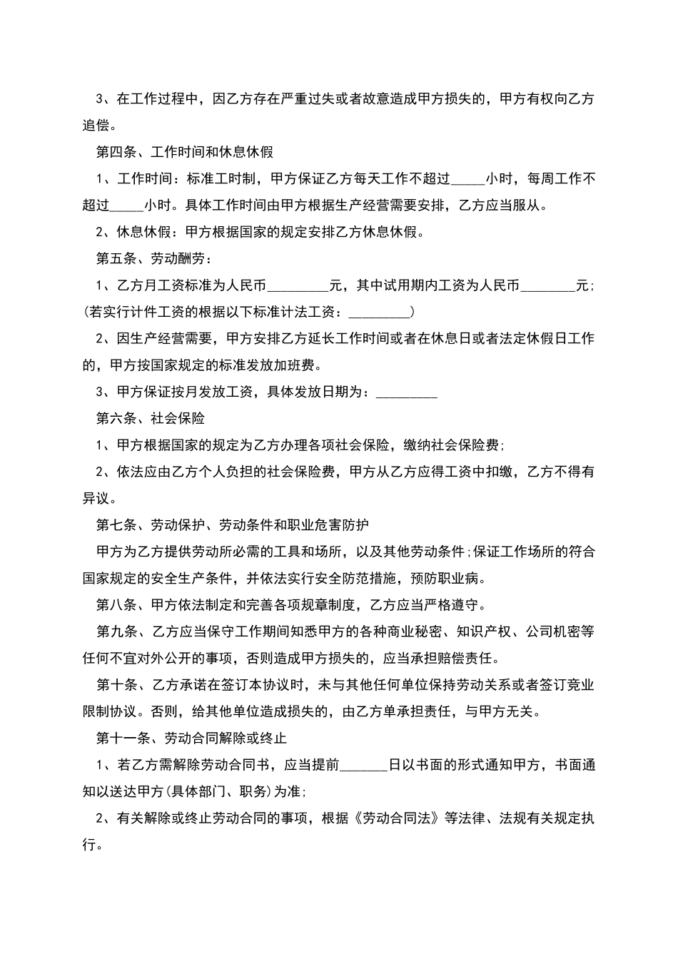 芯片电子厂房劳务协议_第2页