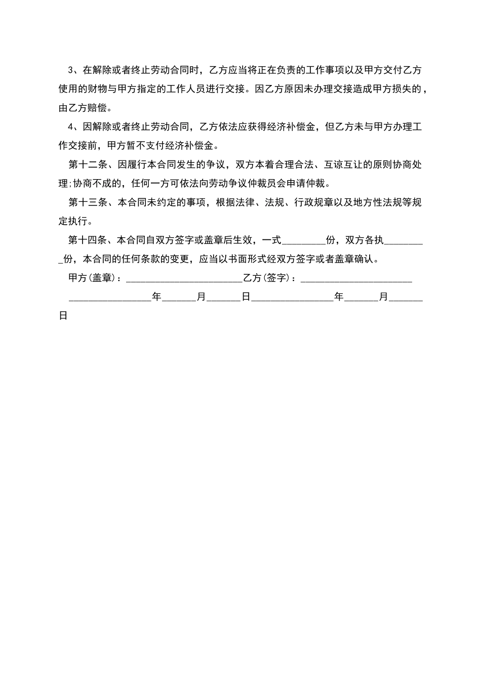 芯片电子厂房劳务协议_第3页