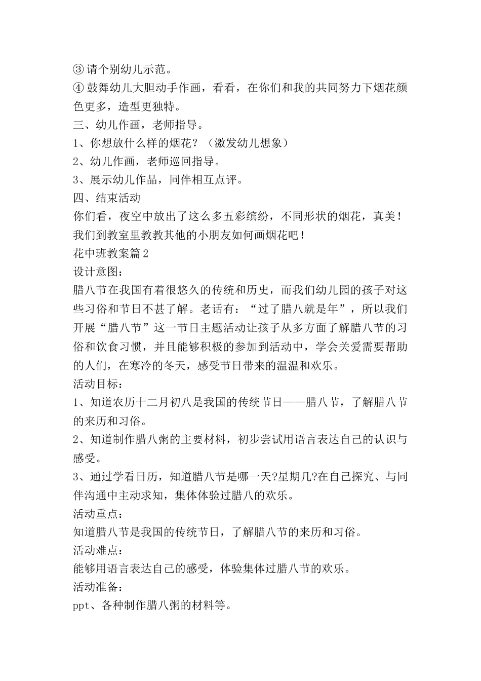 花中班教案优质5篇_第2页