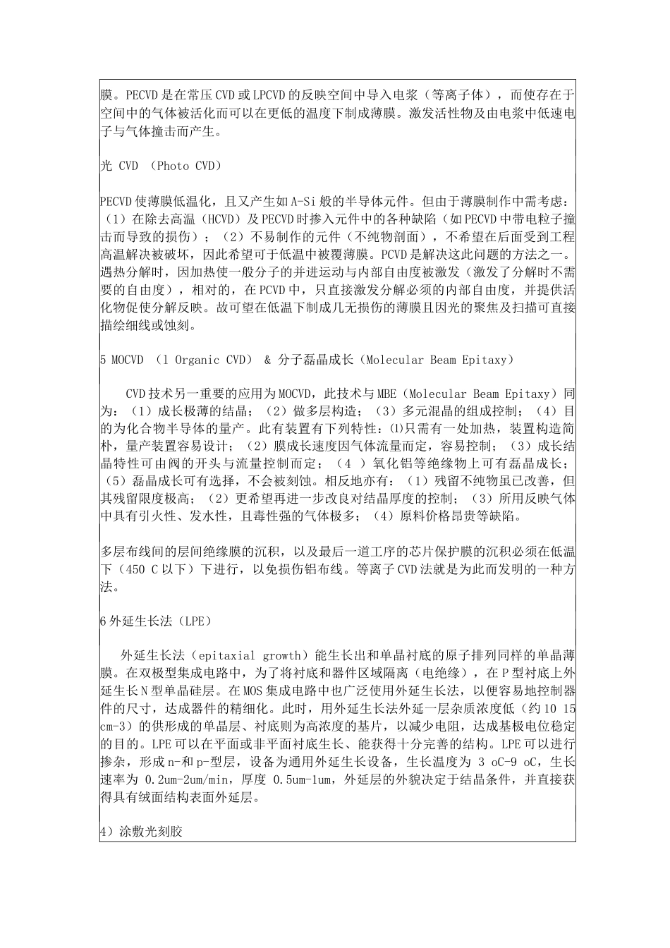 芯片制作工艺流程_第3页