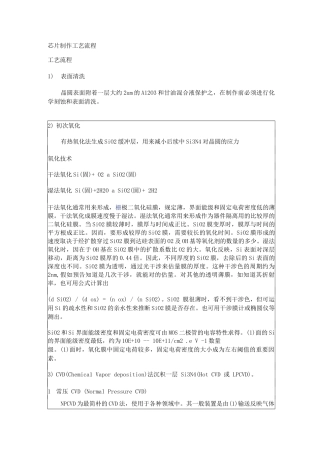 芯片制作工艺流程