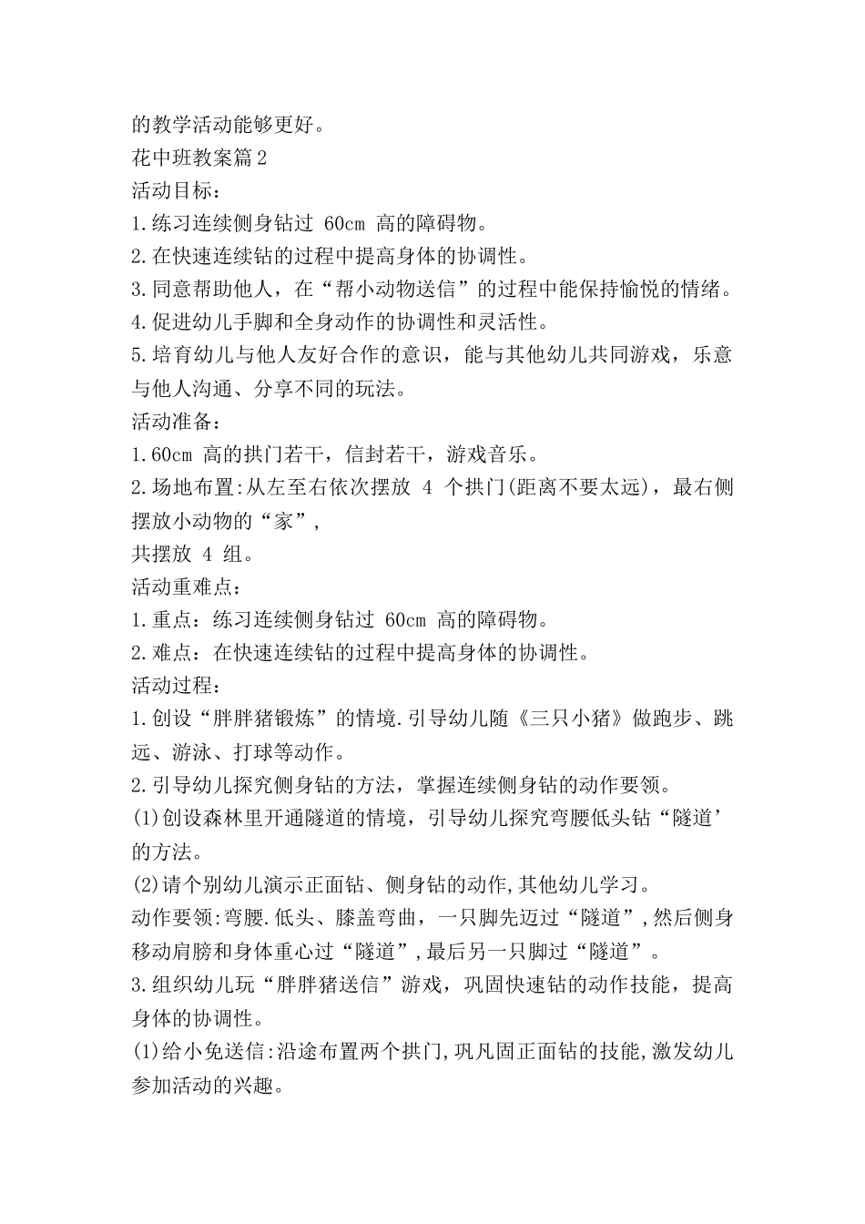花中班教案最新7篇_第2页