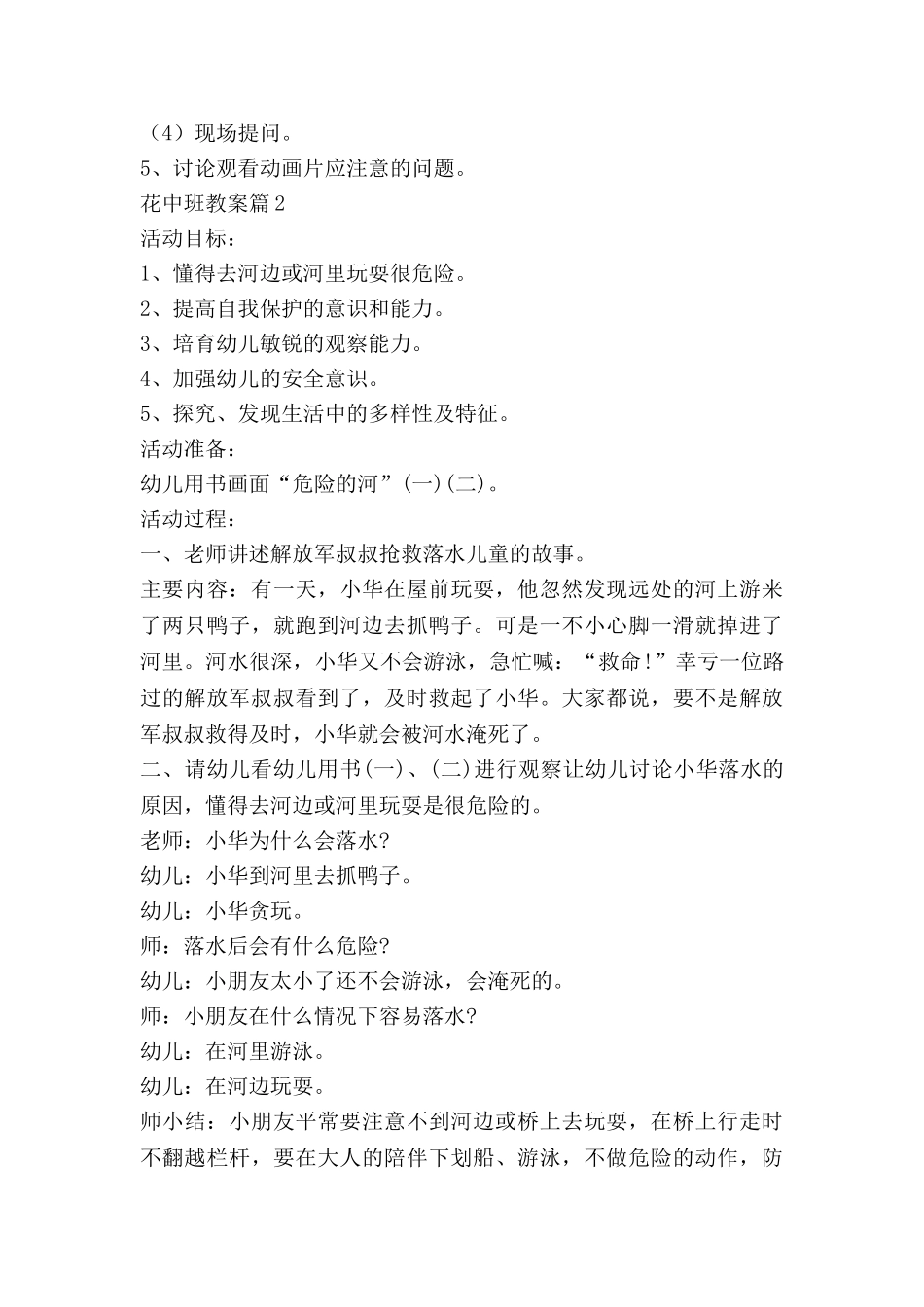 花中班教案6篇_第2页