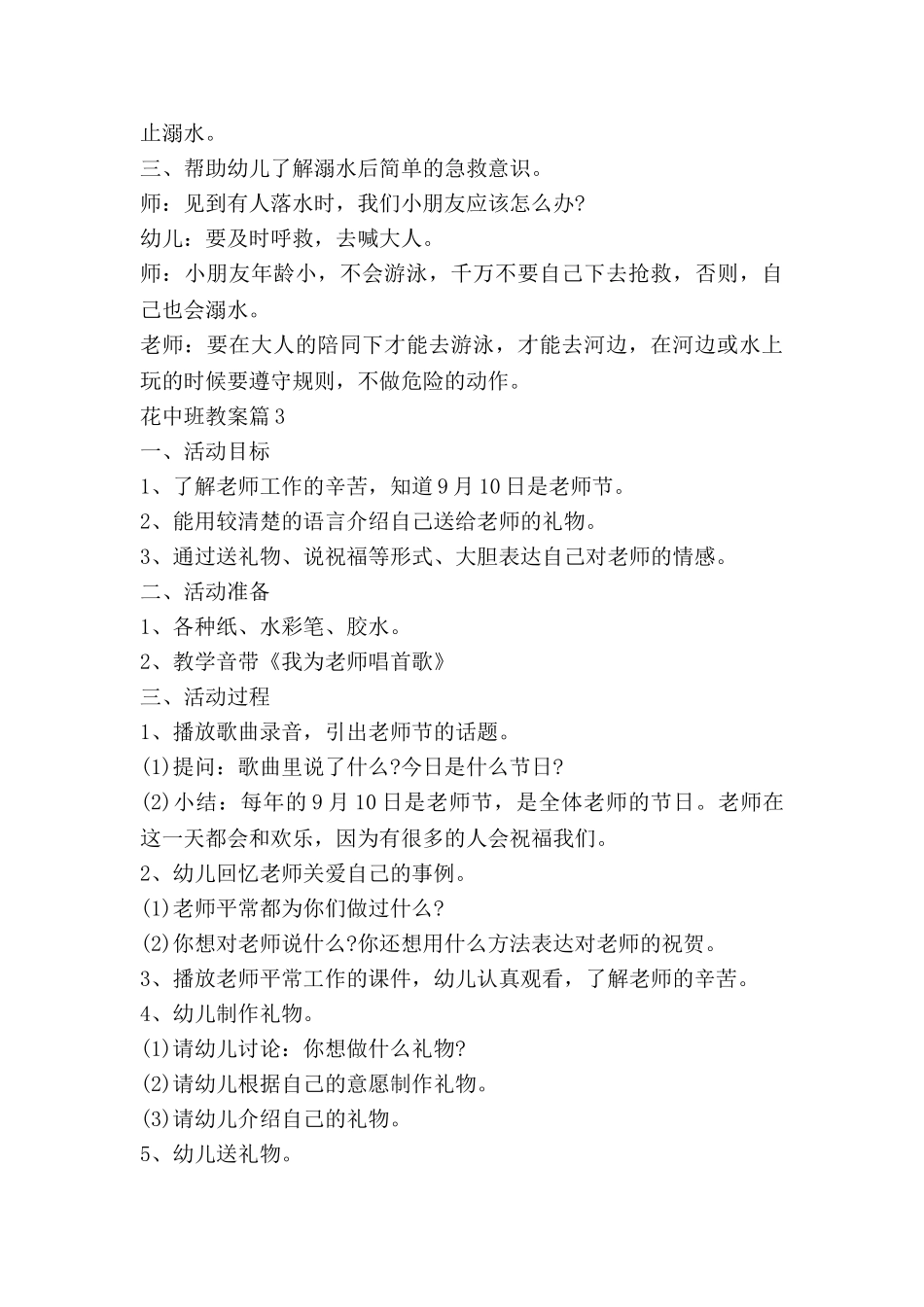 花中班教案6篇_第3页