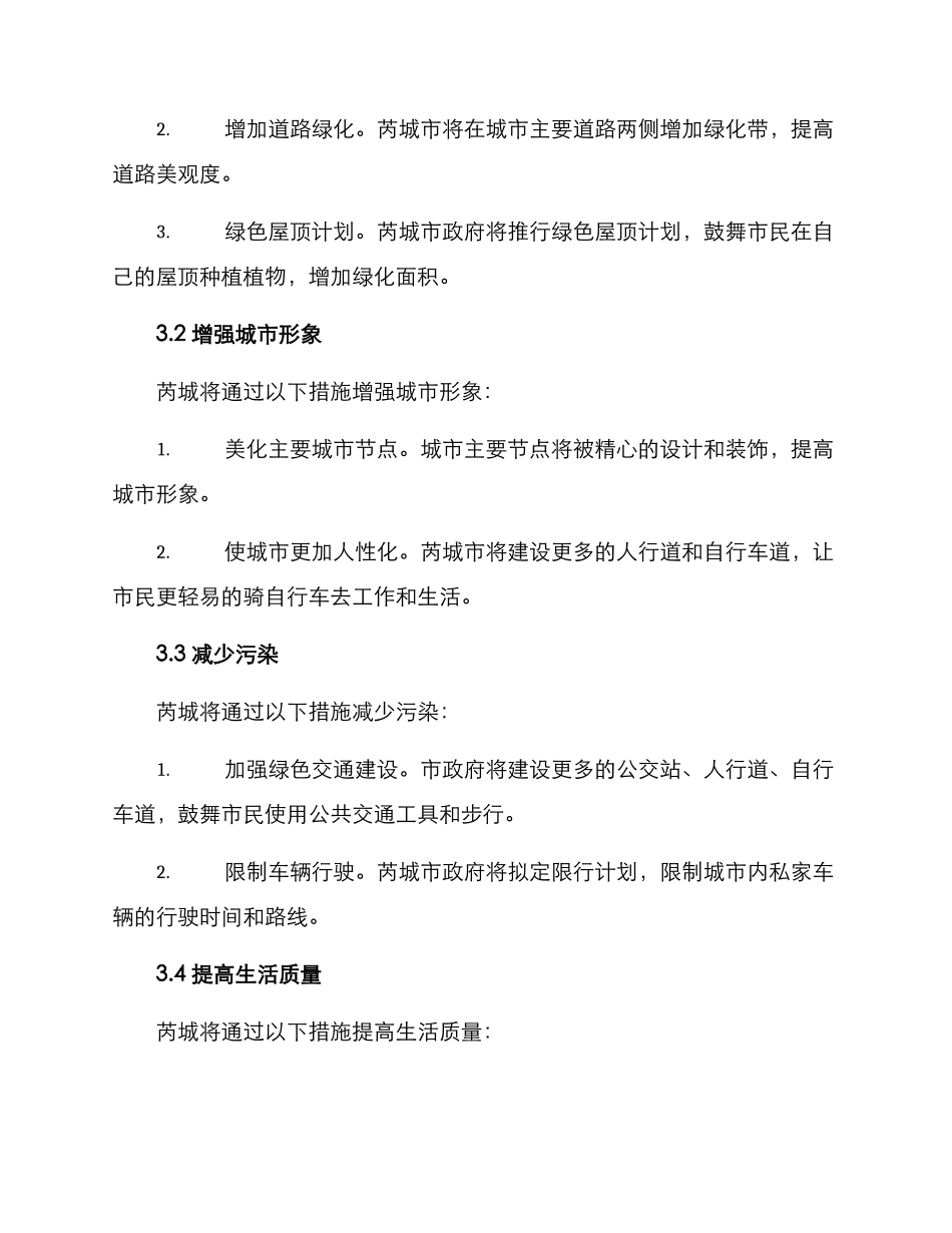 芮城绿化实施方案_第2页