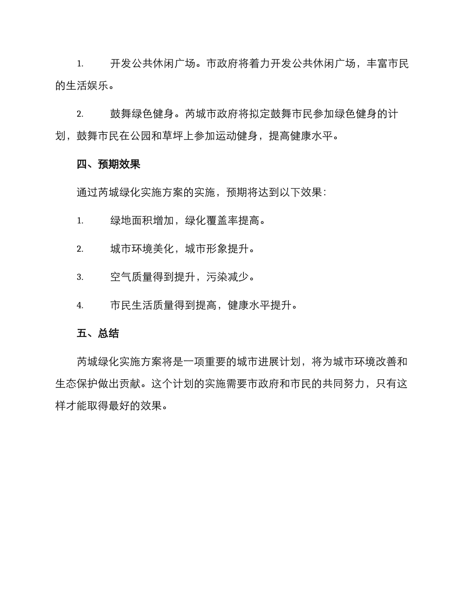 芮城绿化实施方案_第3页