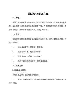 芮城绿化实施方案