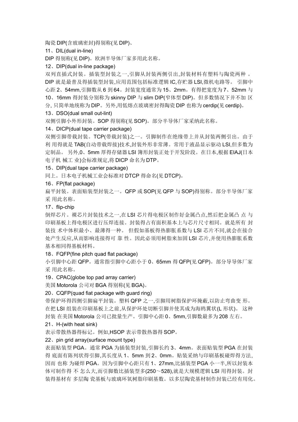 芯片封装介绍_第2页