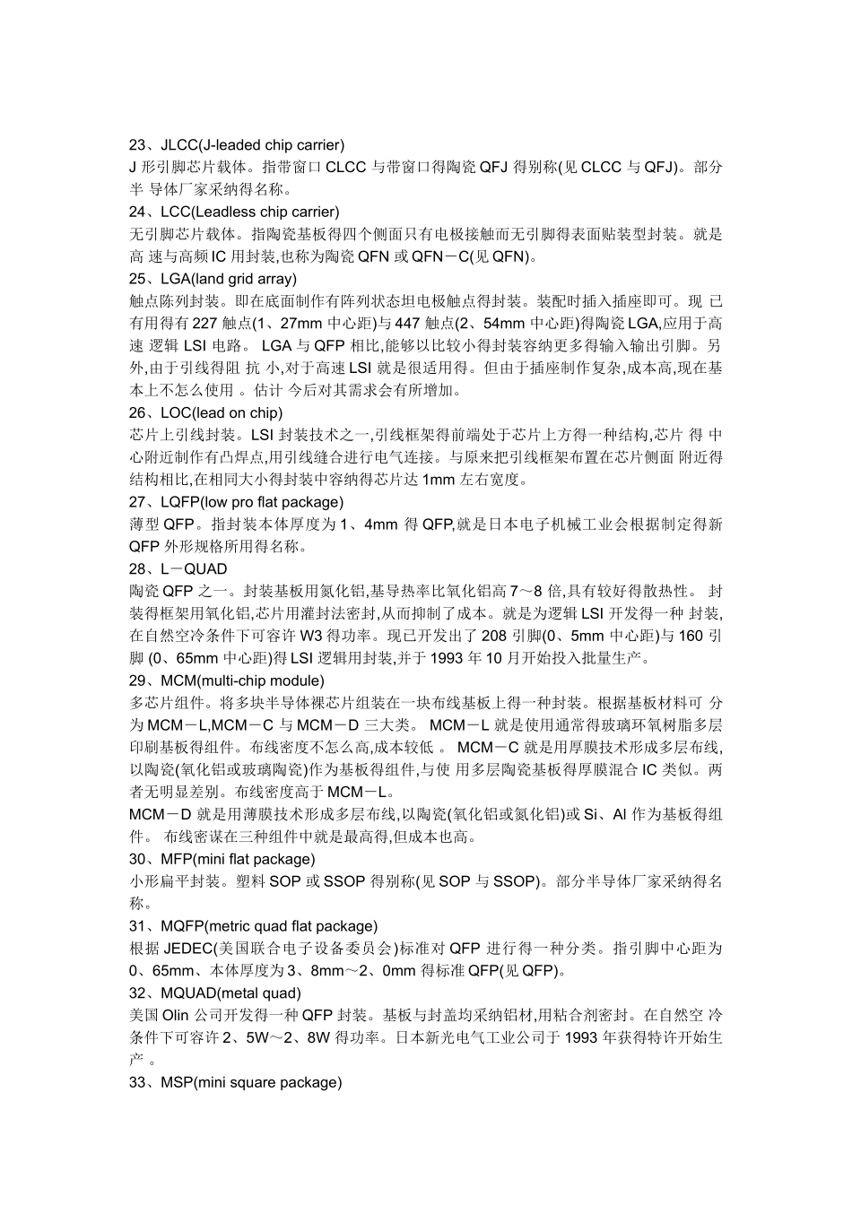 芯片封装介绍_第3页