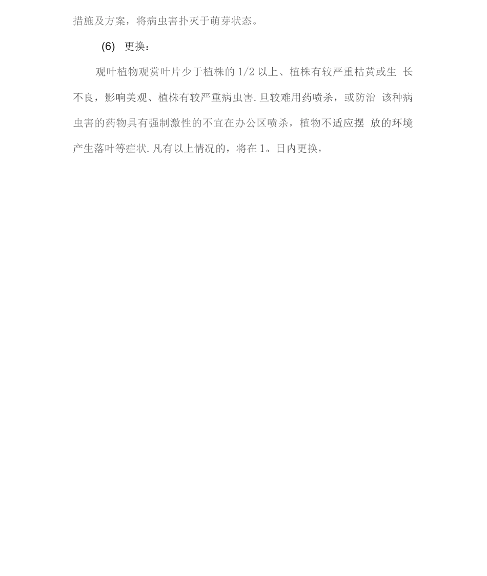 花卉、绿植管理养护方案_第2页