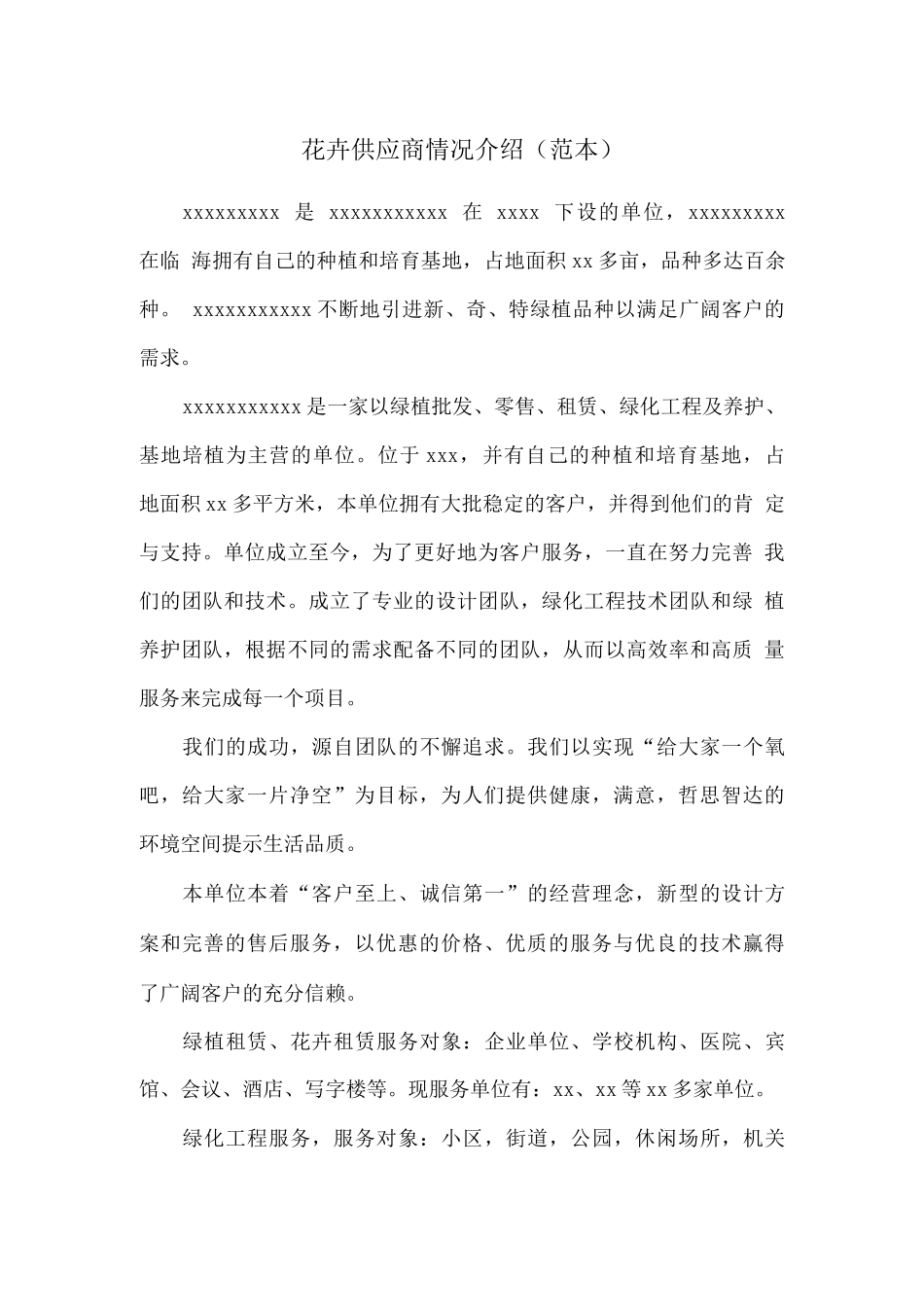 花卉供应商情况介绍_第1页