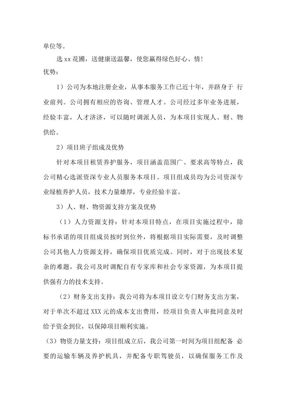 花卉供应商情况介绍_第2页