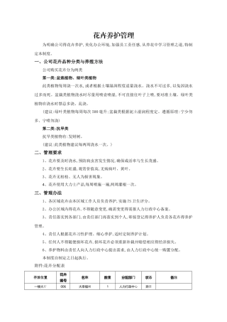 花卉养护管理