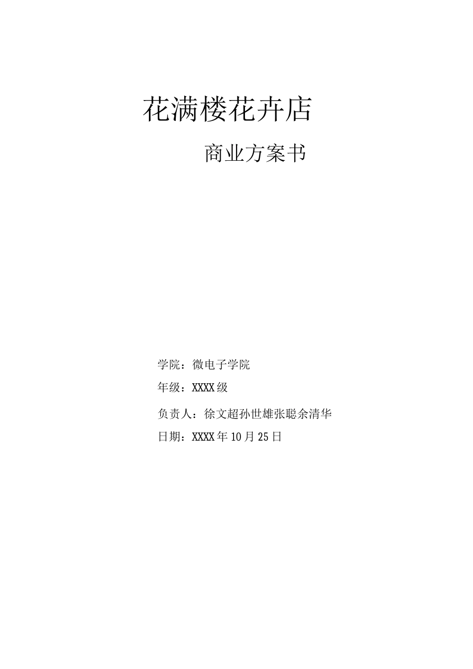 花卉创业计划书_第1页