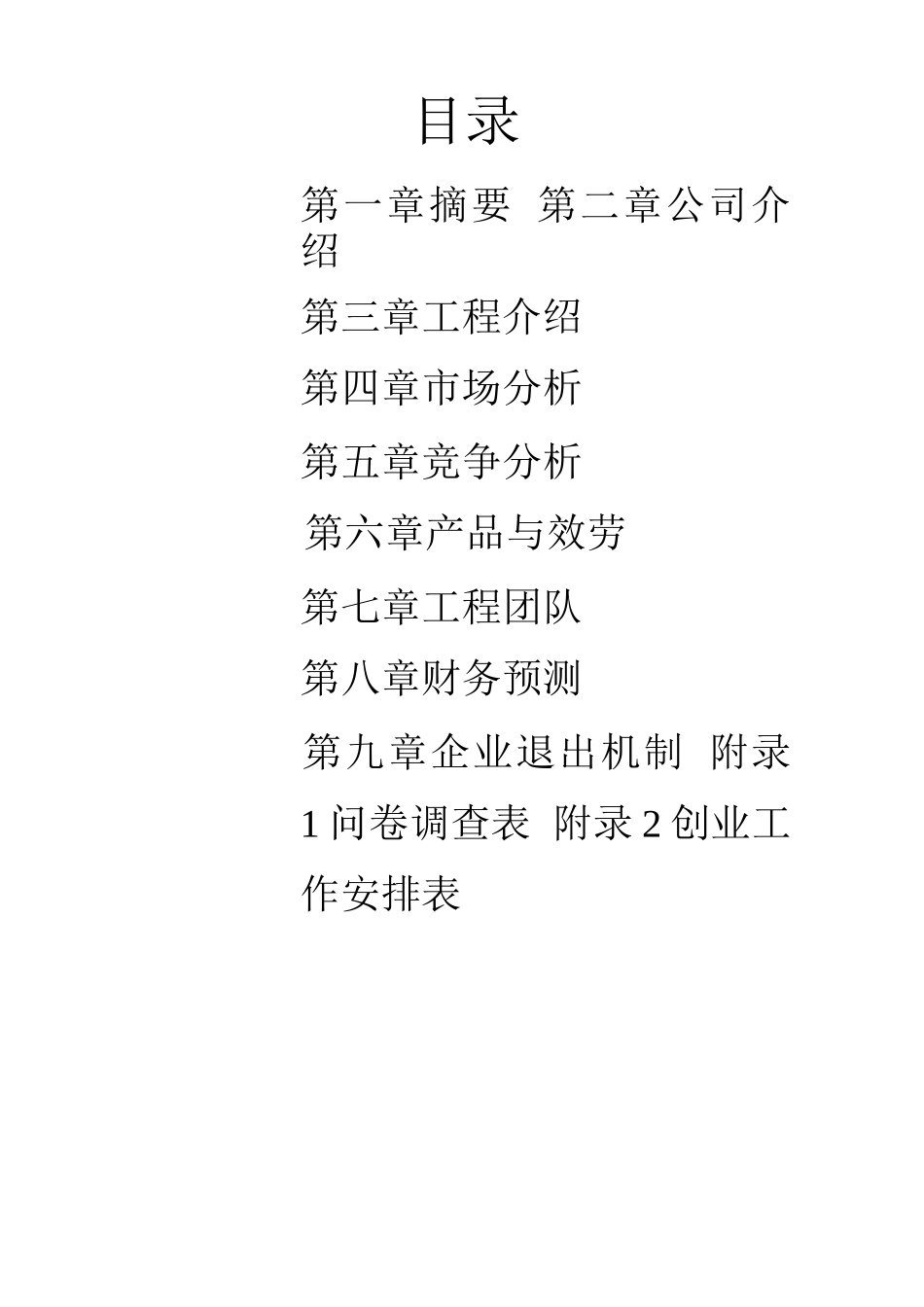 花卉创业计划书_第2页