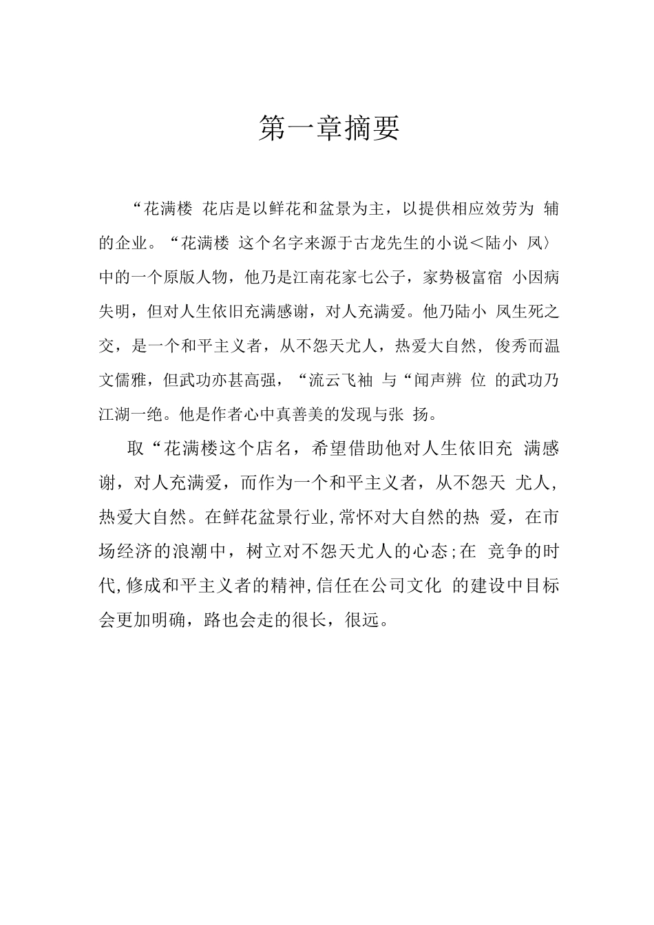 花卉创业计划书_第3页