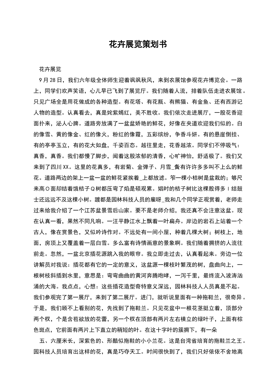 花卉展览策划书_第1页