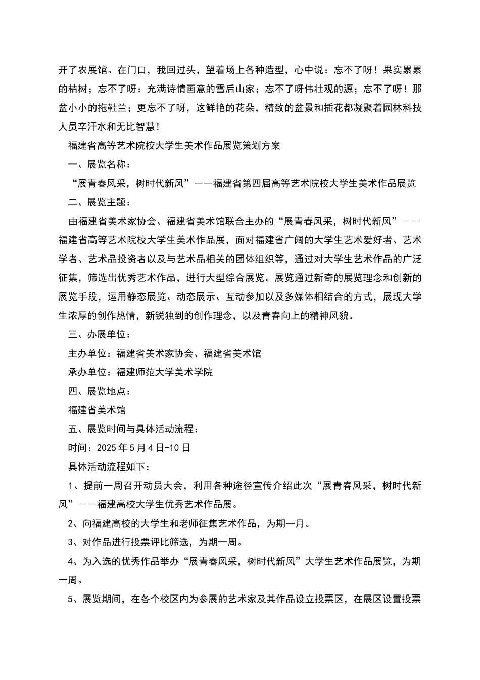 花卉展览策划书_第2页
