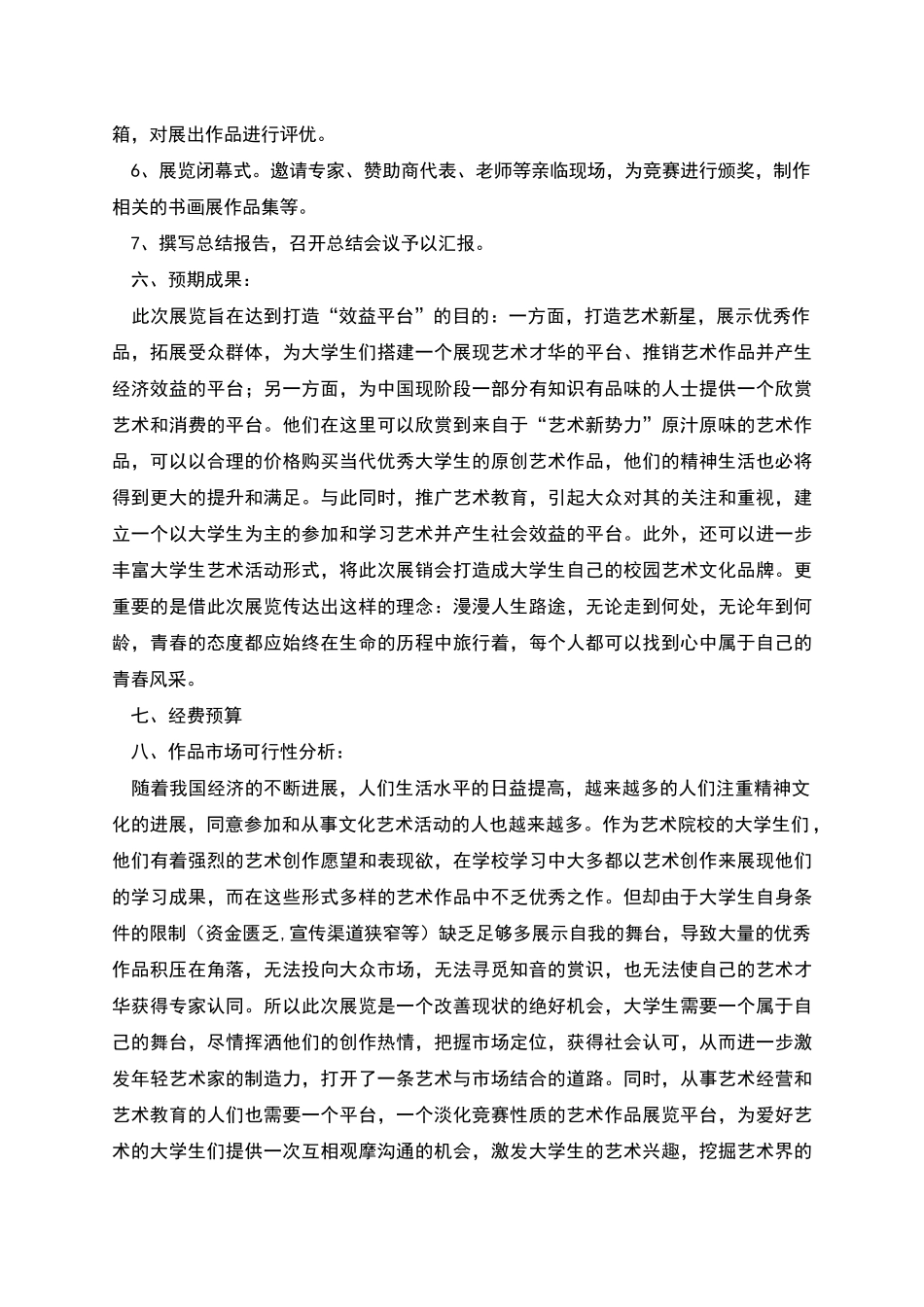 花卉展览策划书_第3页