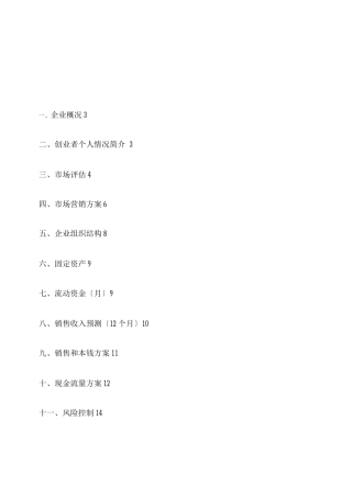 花卉种植基地创业计划书