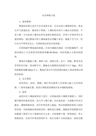 花卉种植方案