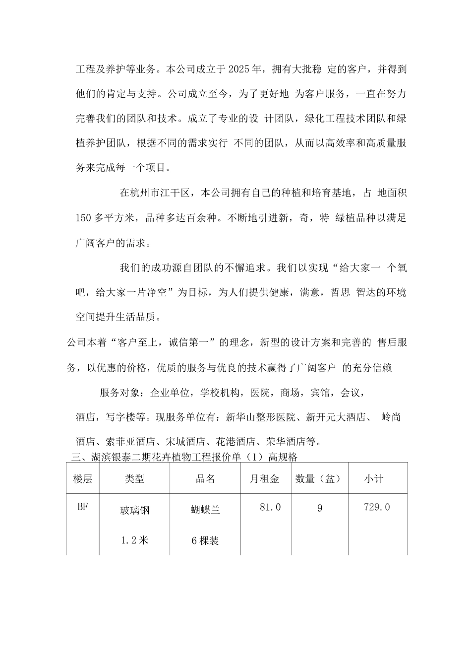 花卉租摆项目投标书_第2页
