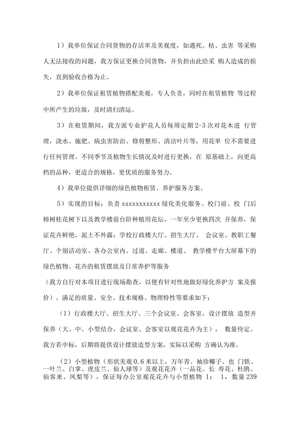 花卉租赁服务项目理解与分析_第2页