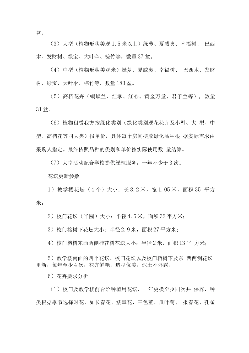 花卉租赁服务项目理解与分析_第3页